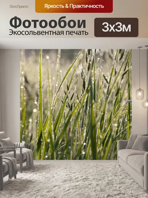 Фотообои Сверкающий