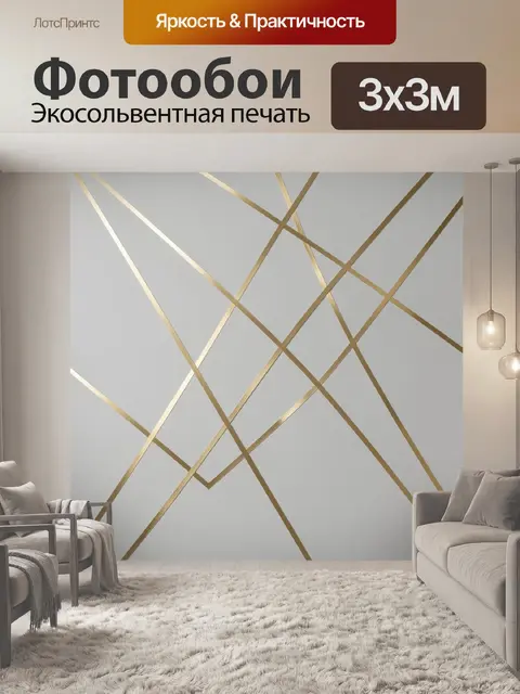 Фотообои Абстрактные золотые линии на сером