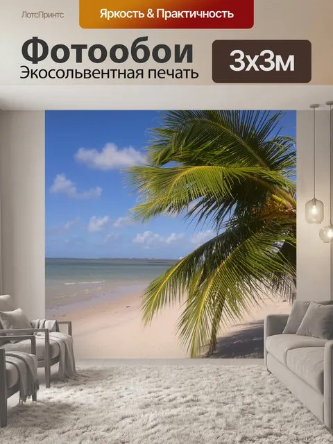 Фотообои Тень на пляже