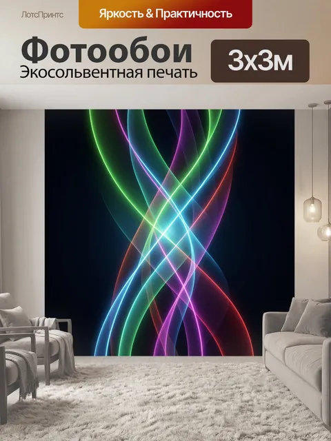 Фотообои Абстрактные неоновые световые линии