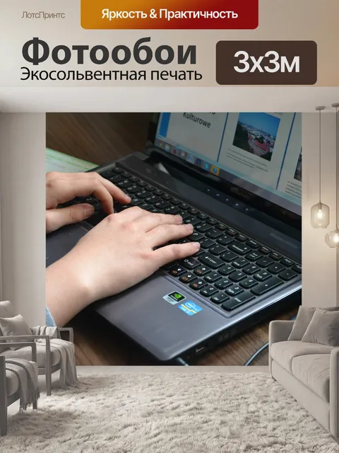 Фотообои Компьютер