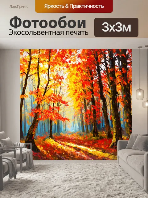 фотообои лес в стиле акриловые краски