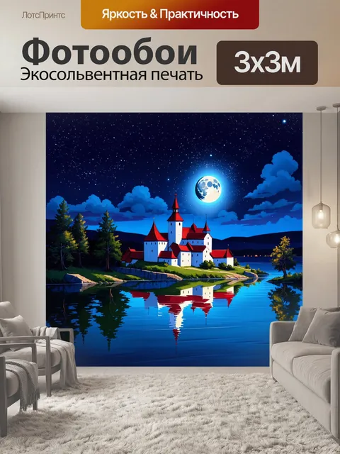 Фотообои ночь на соловках, когда звёзды сверкают над крепостью, а луна отражается в спокойной воде