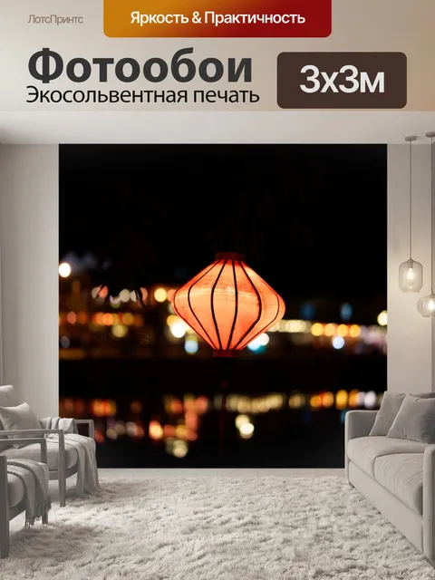 Фотообои Боке