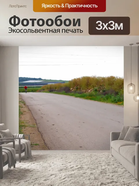 Фотообои Велосипедист