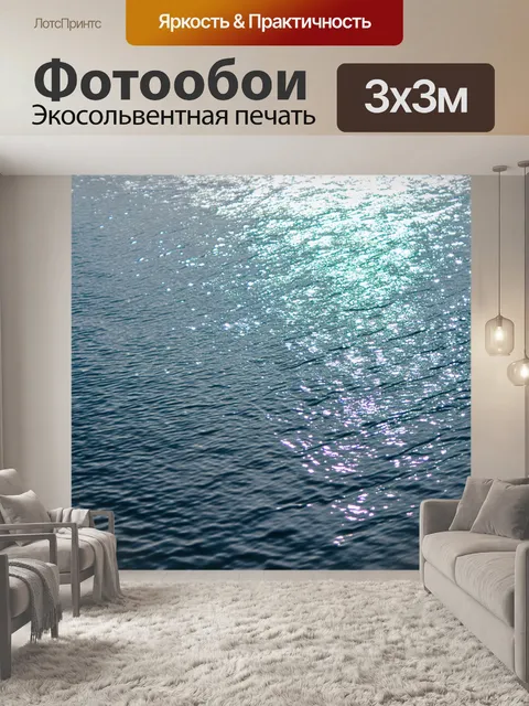 Фотообои искристая водяная гладь, мягко колеблемая ветром, с свежестью раннего утра
