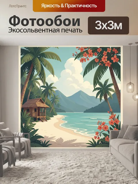 Фотообои Тропический пляж с хижиной