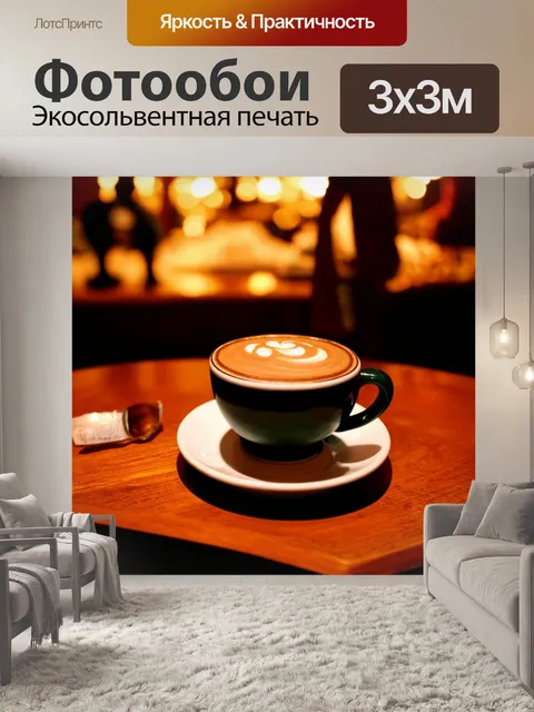 Фотообои вечерний париж, горячий шоколад в уютной кафешке, стиль фотографии с акцентом на уют и атмосферу