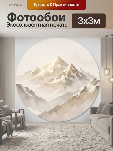 Фотообои Снежные вершины в тумане