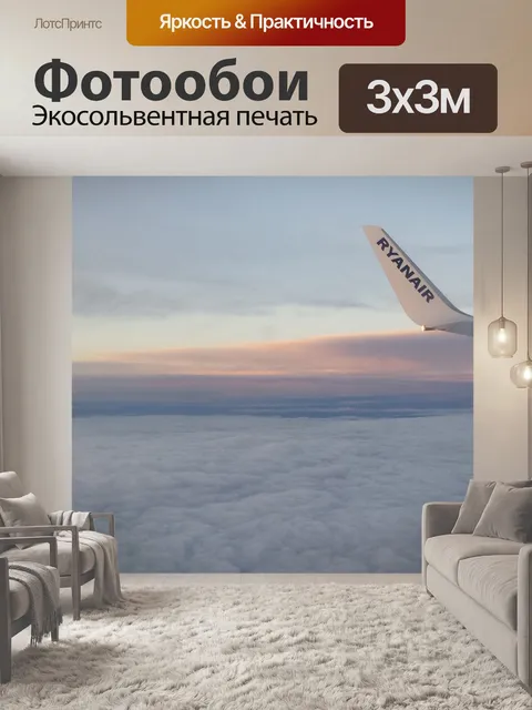 Фотообои Самолет