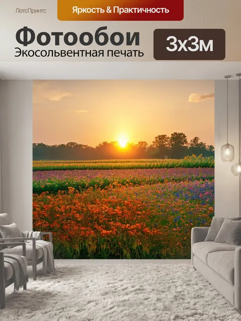 Фотообои пейзаж в стиле тонализм, фермерский ландшафт с цветущими садами и восходящим солнцем
