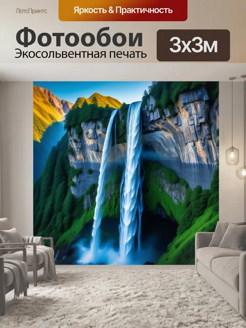 Фотообои гора с водопадом