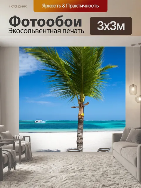 Фотообои Пальмы и шезлонги