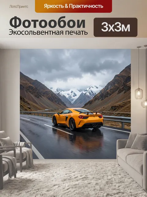 300 × 300 см · Экосольвентная печать