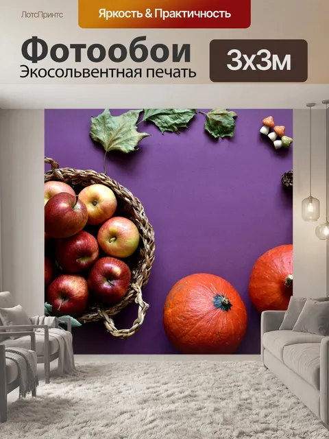 Фотообои Осень