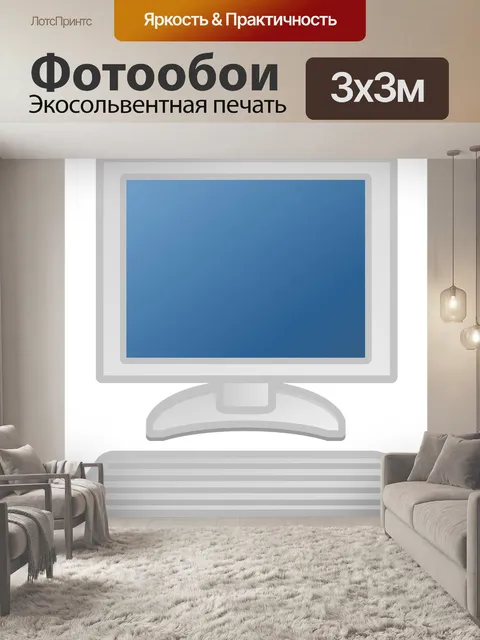 Фотообои Экран