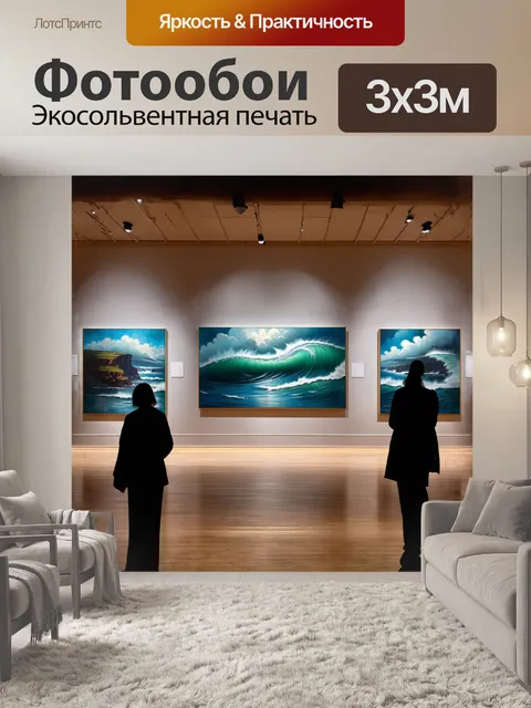 Фотообои в широком зале музея, освещённом мягким светом, стоит величественная картина, изображающая бурное море