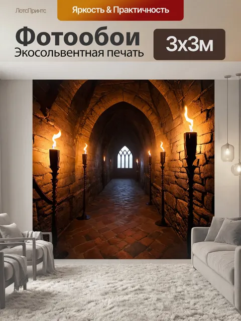 Фотообои изобразите коридор в старинном замке с каменными стенами и факелами