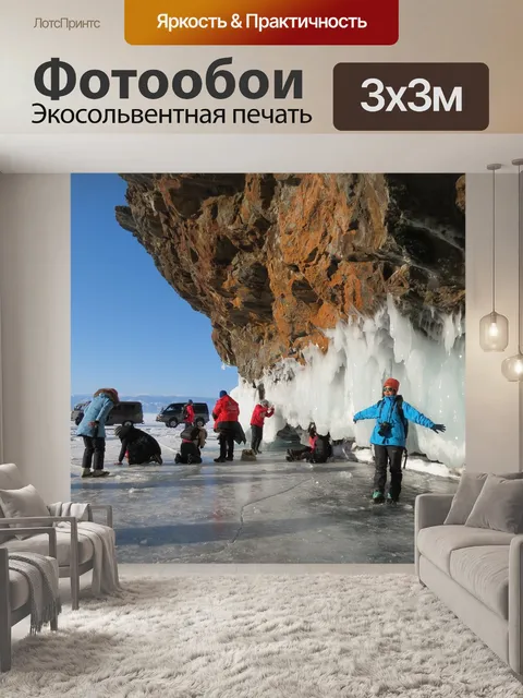 Фотообои Байкал