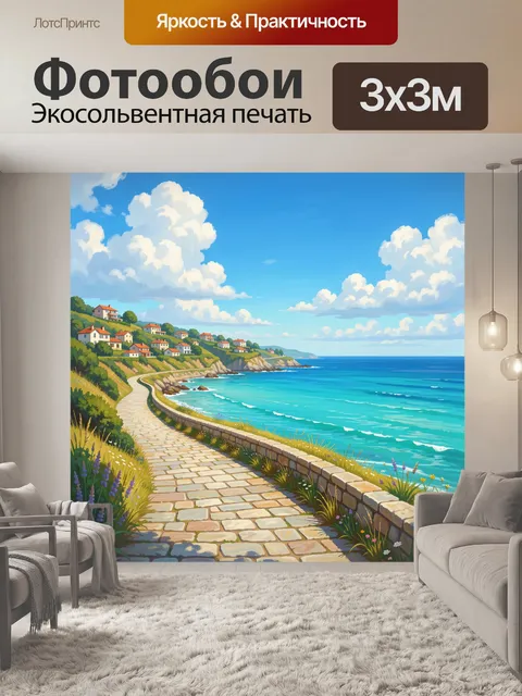 Фотообои Побережье с дорожкой и цветами