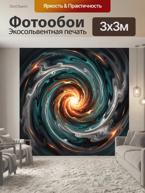 Фотообои Абстрактный вихрь света