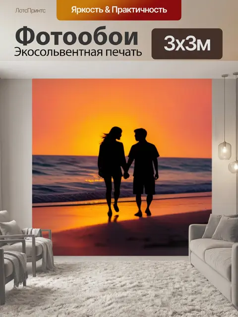 Фотообои пара на закате на пляже