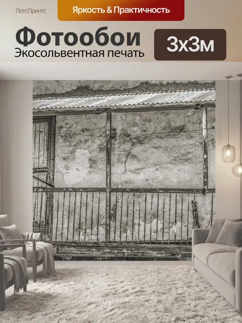 Фотообои Старый дом