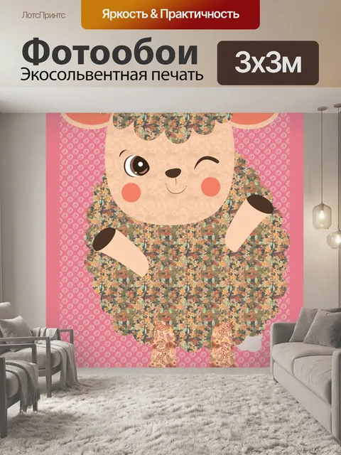 Фотообои Баранина с милым осенним узором