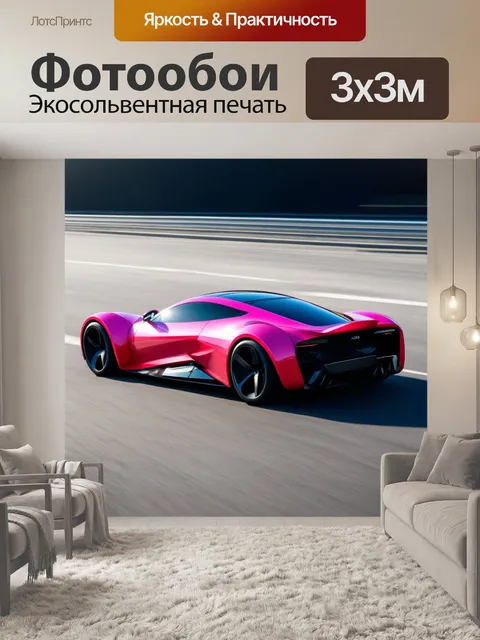 Фотообои машина в стиле футуристический, с изменяемой геометрией, в движении на высокоскоростной трассе