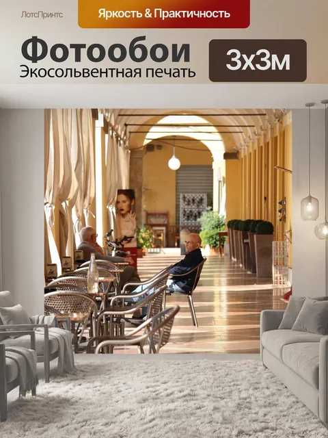 Фотообои Италия