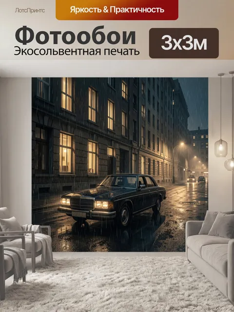 Фотообои Винтажный автомобиль на ночной улице