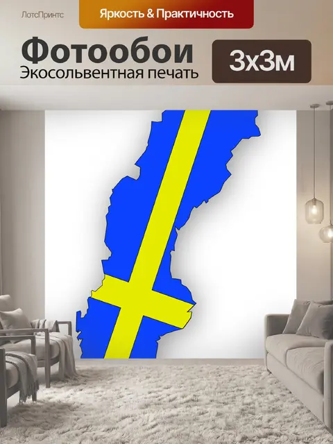 Фотообои Швеция