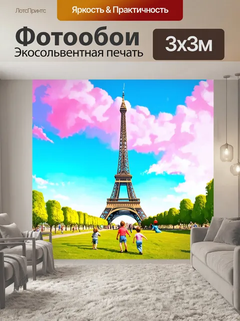 Фотообои эйфелева башня в ярком солнечном свете, окруженная зелеными парками и играющими детьми