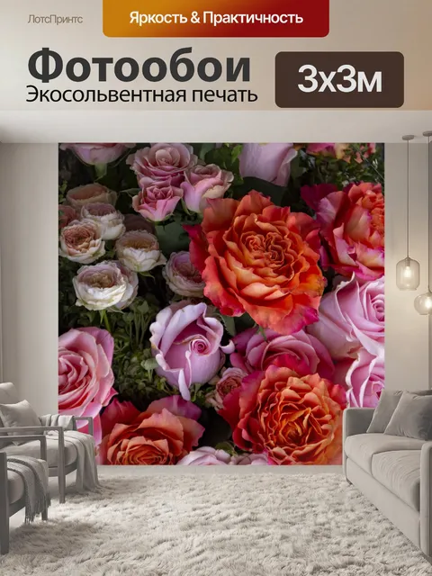 Фотообои Розы