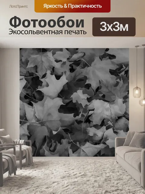 Фотообои Осенние листья