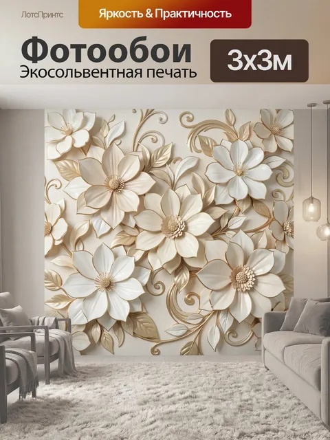 Фотообои Нежные цветы с золотым орнаментом