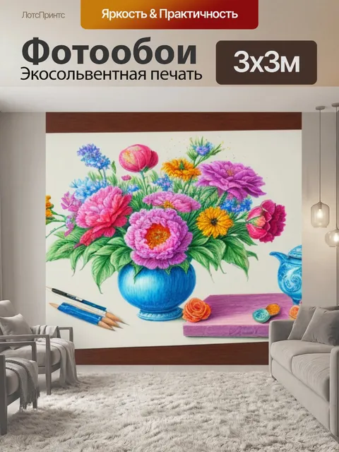 Фотообои натюрморт с цветами рисунок красками