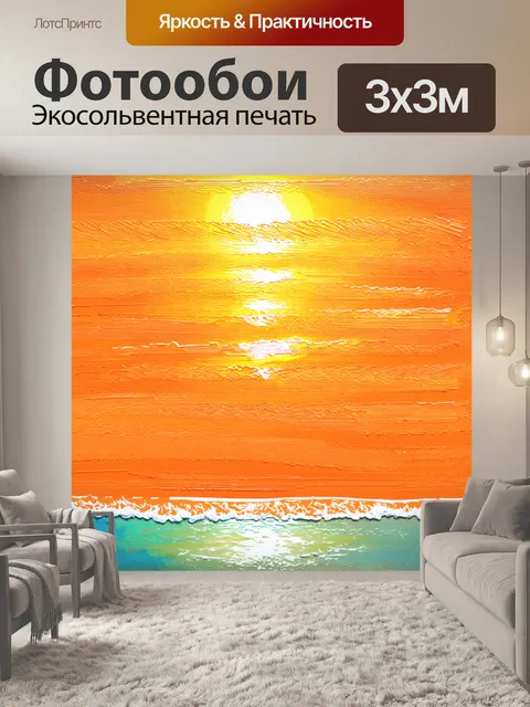 Фотообои абстракция в стиле рисунка красками, теплые летние тона, солнце и пляж, воздушные мазки