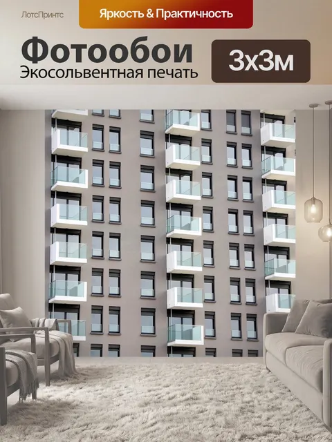 Фотообои Фасад