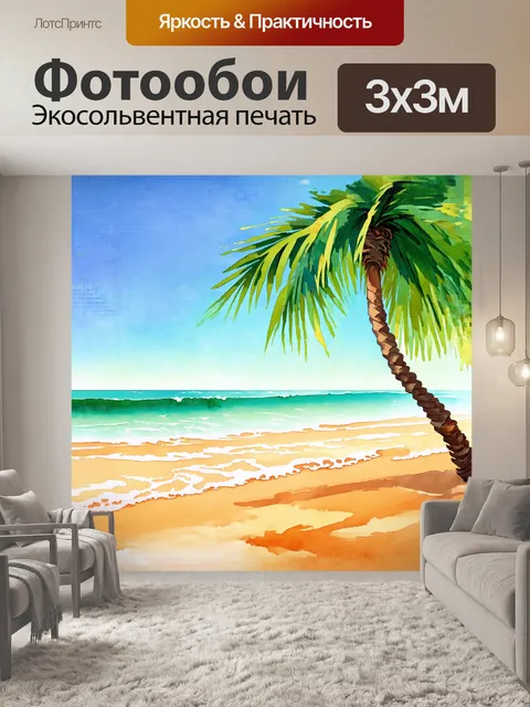 Фотообои на этом живописном тропическом пляже пальмы