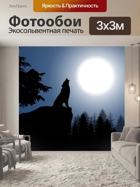 Фотообои Луна