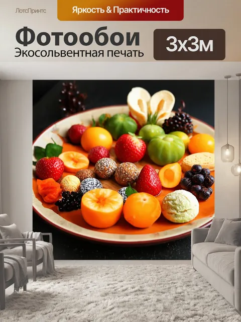 Фотообои с запоминающимися блюдами и угощениями