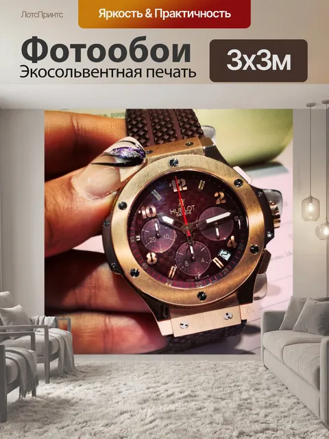Фотообои Hublot часы
