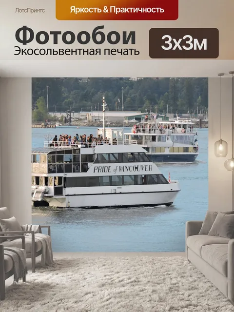 Фотообои Море