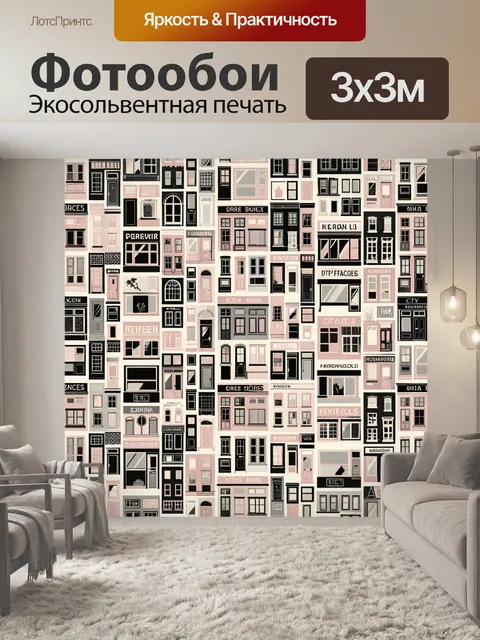 Фотообои Городской фасад с окнами и дверями