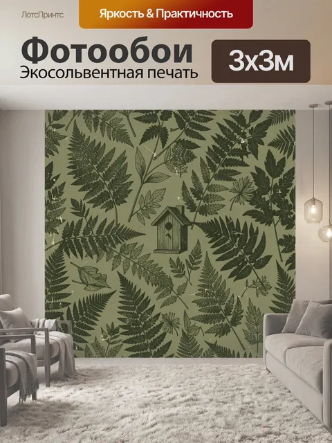 Фотообои Ботанический паттерн с домиком