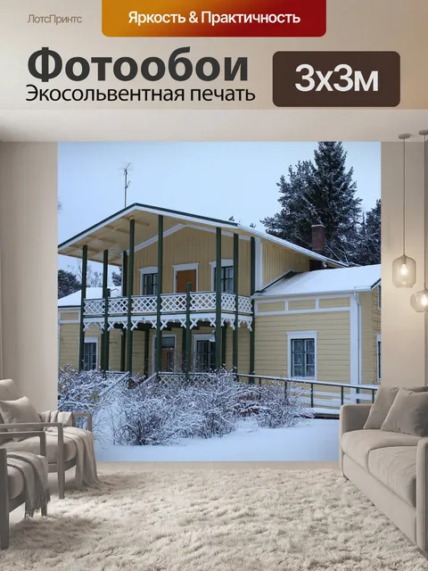 Фотообои Дом