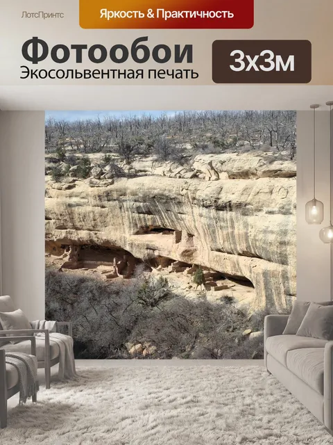 Фотообои Меса-верде
