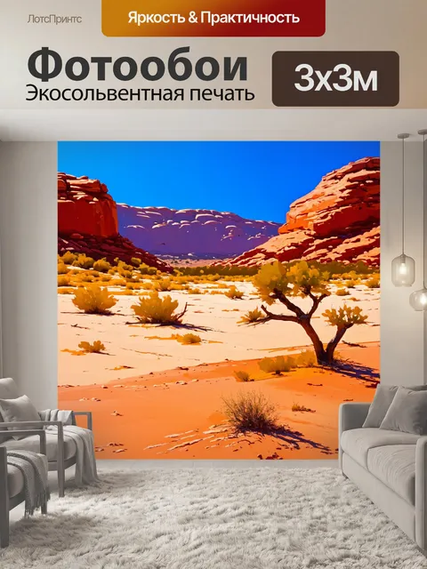 Фотообои пейзаж в стиле импрессионизм, пустынный с красными скалами, яркий голубой небосвод без облаков