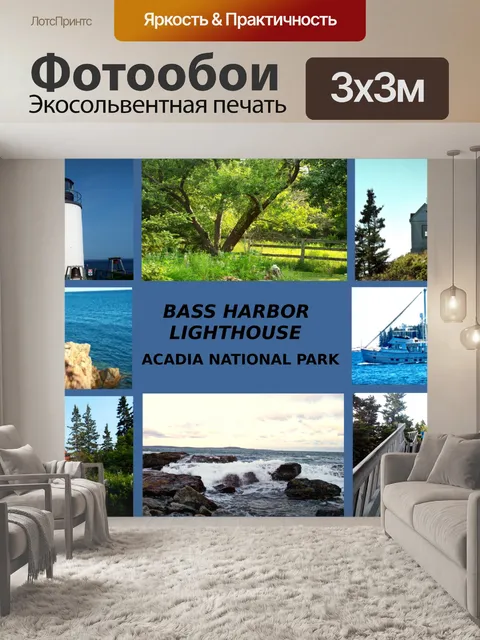 Фотообои бас гавани маяк